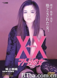 Another XX  マトリの女