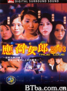 应召女郎2003 (2003)  BT磁力 迅雷网盘下载