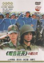 中国女兵