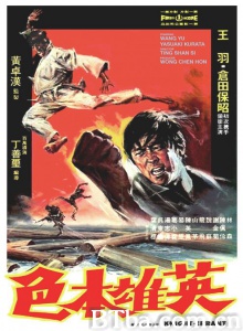 英雄本色 (1973)  BT磁力 迅雷网盘下载