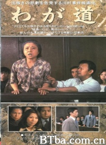 我的道路 (1974)  BT磁力 迅雷网盘下载