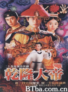 乾隆大帝（20集） (1998)  BT磁力 迅雷网盘下载