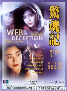 惊魂记 (1989)  BT磁力 迅雷网盘下载