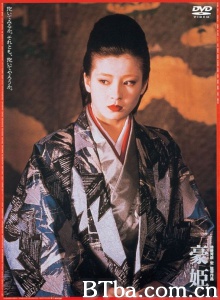 豪姫 (1992)  BT磁力 迅雷网盘下载