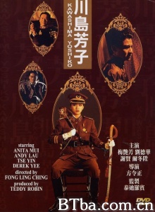 川岛芳子 (1990)  BT磁力 迅雷网盘下载