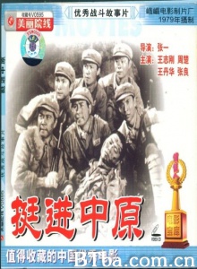 挺进中原 (1979)  BT磁力 迅雷网盘下载