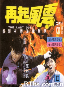 再起风云 (1989)  BT磁力 迅雷网盘下载
