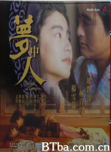 梦中人 (1986)  BT磁力 迅雷网盘下载
