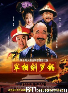 宰相刘罗锅（40集） (1996)  BT磁力 迅雷网盘下载