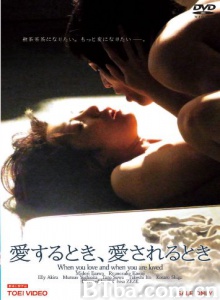 你爱的时候和被爱的时候