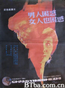 男人困惑女人也困惑 (1989)  BT磁力 迅雷网盘下载