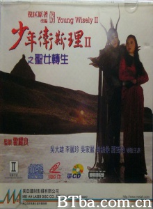 少年卫斯理2之圣女转生 (1993)  BT磁力 迅雷网盘下载