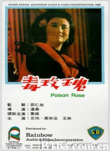 毒玫瑰 (1966)  BT磁力 迅雷网盘下载