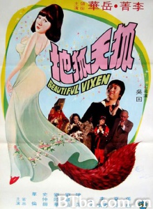 狐天狐地 (1976)  BT磁力 迅雷网盘下载