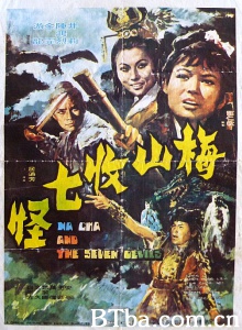 梅山收七怪 (1973)  BT磁力 迅雷网盘下载