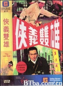 侠义双雄 (1972)  BT磁力 迅雷网盘下载