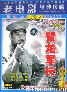 贺龙军长 (1983)  BT磁力 迅雷网盘下载