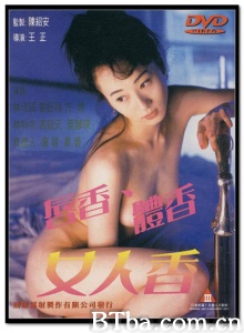 唇香.体香.女人香