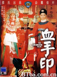 血手印 (1964)  BT磁力 迅雷网盘下载