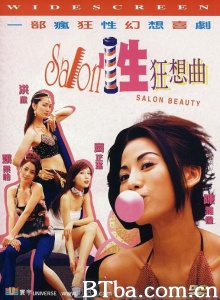 性Salon狂想曲 (2002)  BT磁力 迅雷网盘下载
