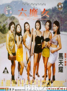 深圳公路抢车杀人案之六魔女
