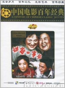 甜蜜的事业 (1979)  BT磁力 迅雷网盘下载