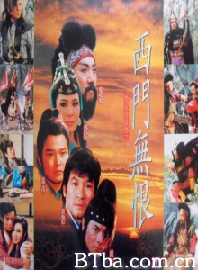 楚留香后传之西门无恨 (1993)  BT磁力 迅雷网盘下载