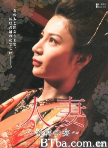 团鬼六 人妻悦缚の宴