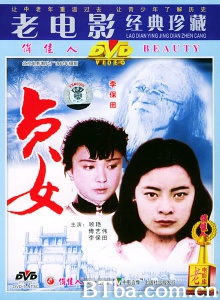 贞女 (1987)  BT磁力 迅雷网盘下载