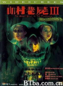 山村老尸3恶灵缠身 (2002)  BT磁力 迅雷网盘下载