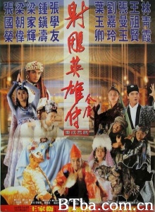 射雕英雄传之东成西就 (1993) 1080P/720P BT磁力 迅雷网盘下载