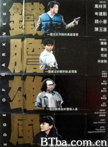 陷阱边沿 (1988)  BT磁力 迅雷网盘下载