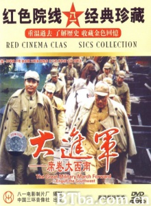 大进军之席卷大西南 上下集 (1998)  BT磁力 迅雷网盘下载