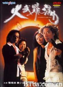 火武耀扬 (2000)  BT磁力 迅雷网盘下载