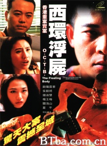 西环浮尸 (1995)  BT磁力 迅雷网盘下载