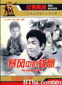 暴风中的雄鹰 (1957)  BT磁力 迅雷网盘下载