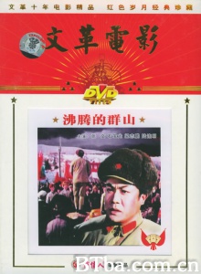 沸腾的群山 (1976)  BT磁力 迅雷网盘下载