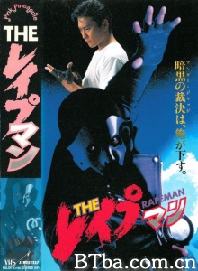 强奸男
