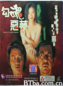 勾魂恶梦