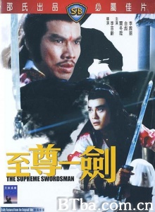 至尊一剑 (1983)  BT磁力 迅雷网盘下载