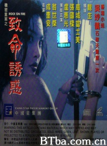 机密重案之致命诱惑