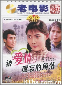 被爱情遗忘的角落 (1981)  BT磁力 迅雷网盘下载