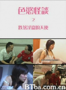色欲怪谈2
