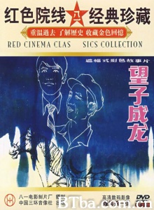 望子成龙 (1986)  BT磁力 迅雷网盘下载