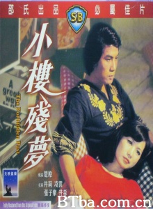 小楼残梦 (1976)  BT磁力 迅雷网盘下载