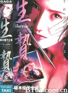 生贽