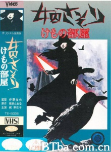 女囚701室3：野兽