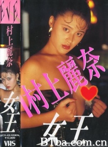 女王