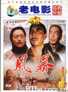 风暴 (1959)  BT磁力 迅雷网盘下载