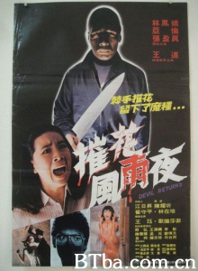 凶劫 (1982)  BT磁力 迅雷网盘下载